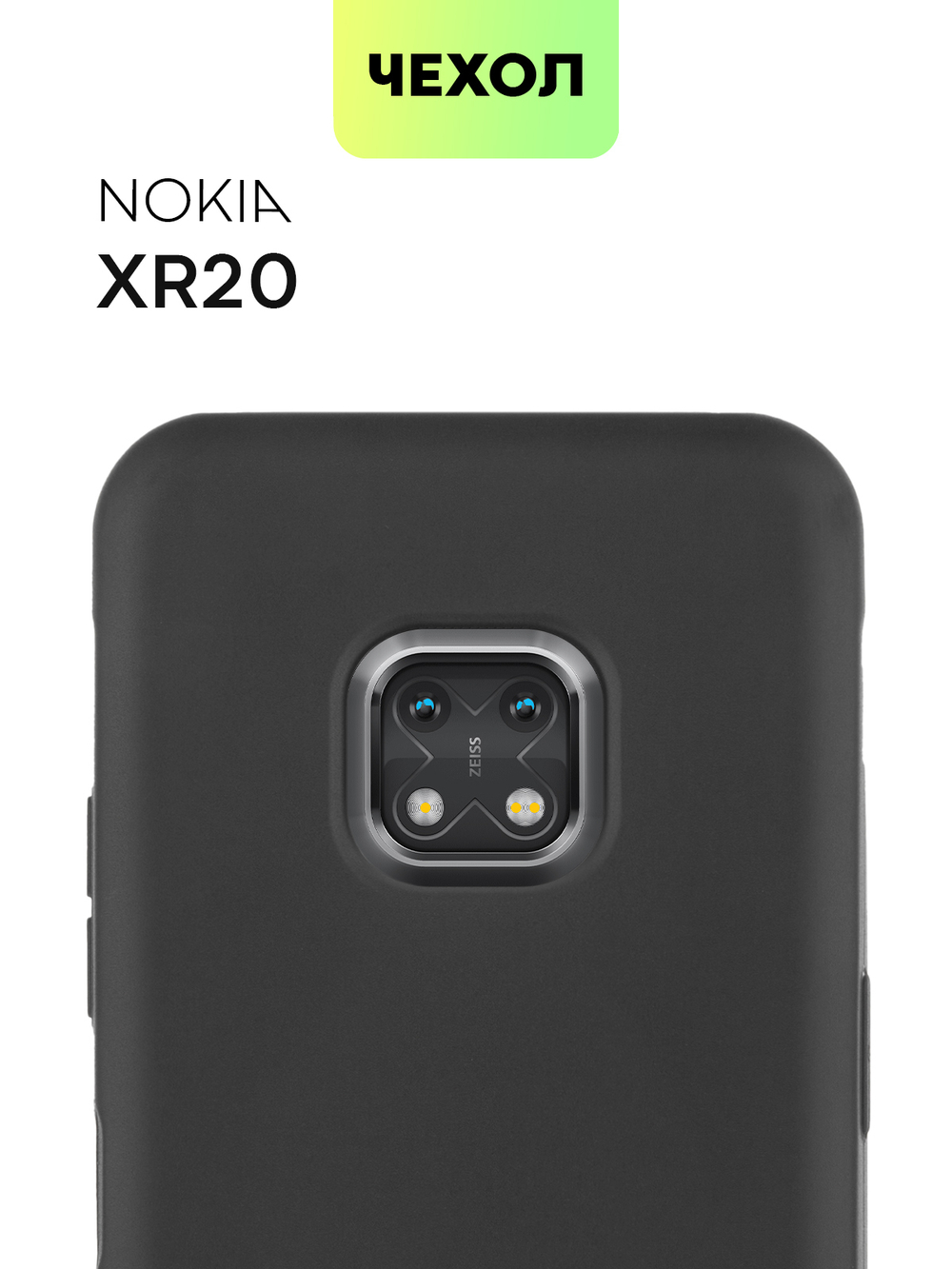 Чехол BROSCORP для Nokia XR20 оптом (арт. NK-XR20-COLOURFUL-BLACK)