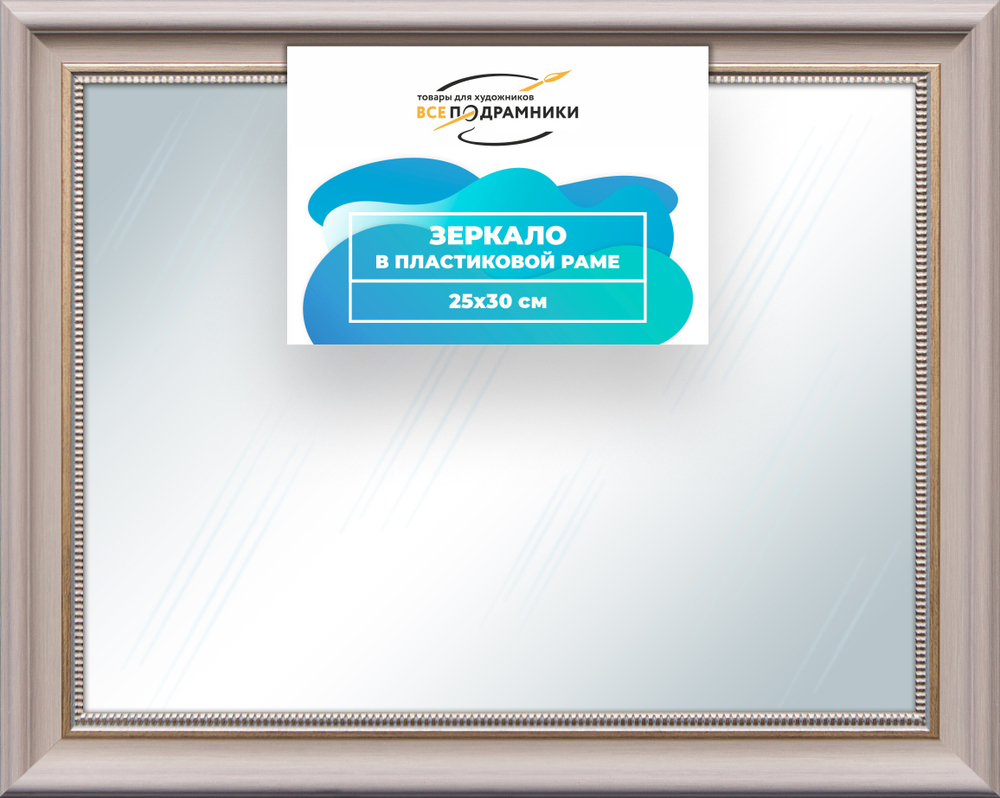 Зеркало настенное в раме 25x30