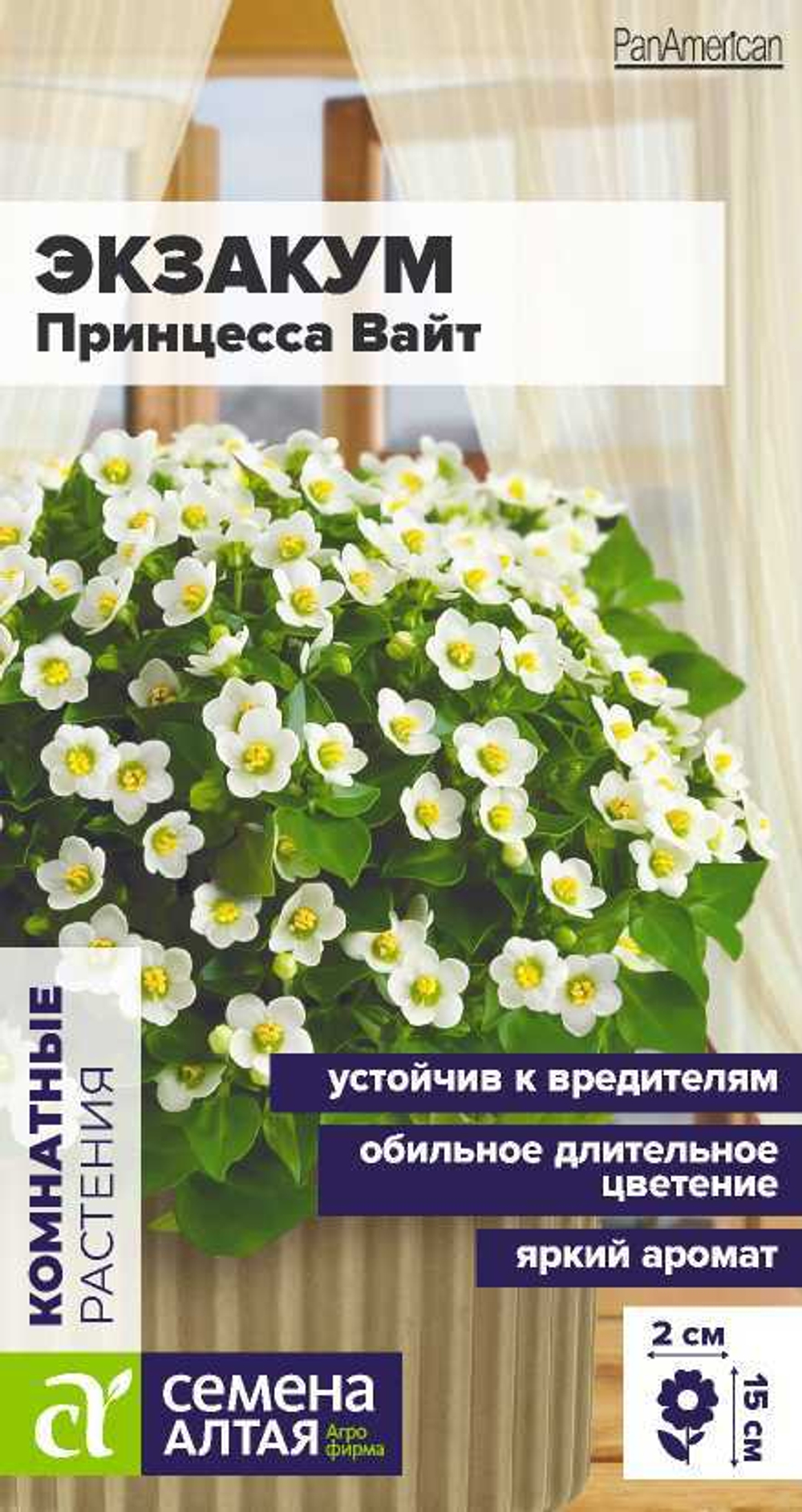 Экзакум Принцесса Вайт 3шт (Семена Алтая)