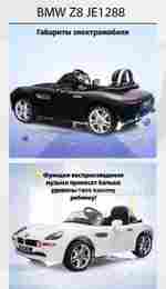 Детский электромобиль "BMW Z8" 12V, белый