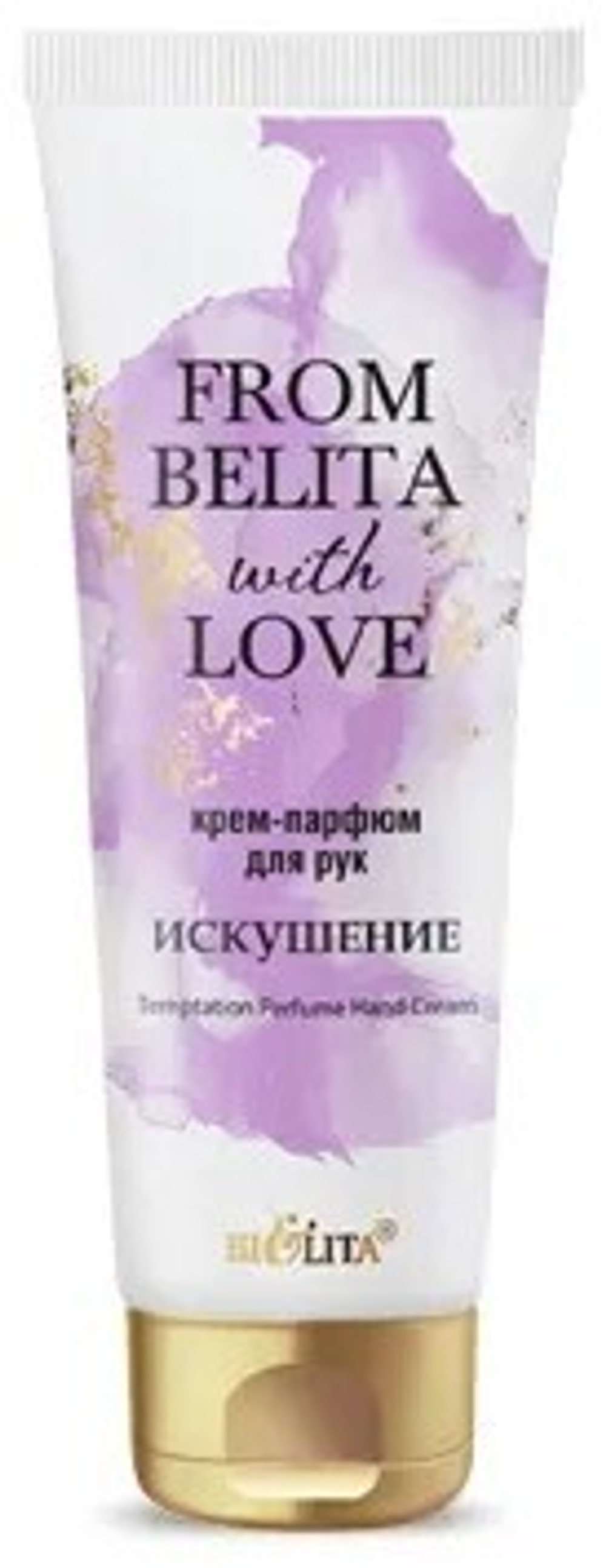 From Belita with love Крем-парфюм для рук "ПРИТЯЖЕНИЕ" туба, 50 мл