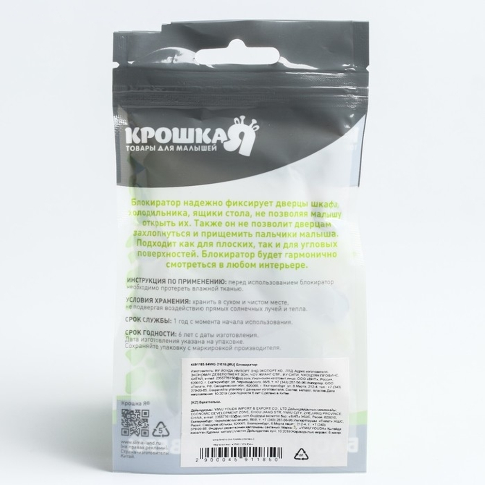 4591189 Блокиратор для окон и дверей, цвет белый