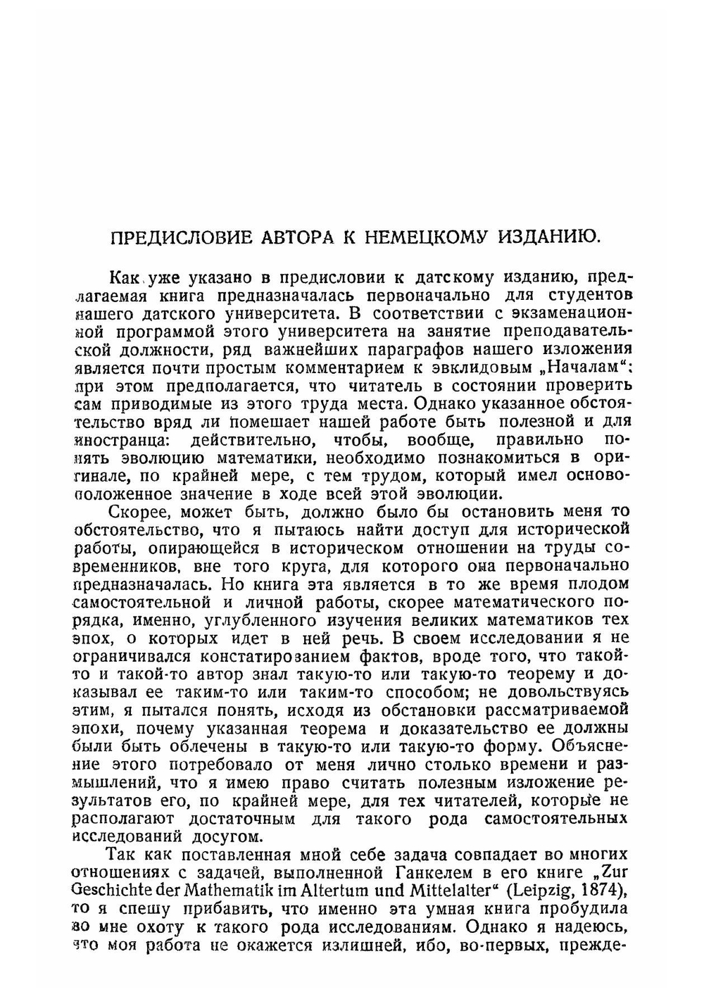 История математики в древности и в средние века | Г. Цейтен