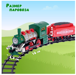 Железная дорога «Классик», со световыми, звуковыми и дымовыми эффектами, протяжённость пути 2.88 м