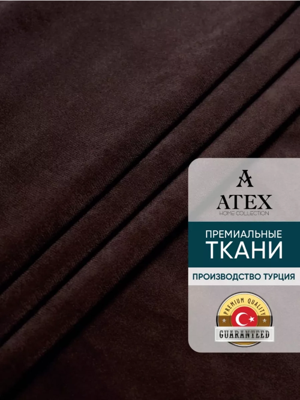 Ткань Бархат для штор интерьера отрез