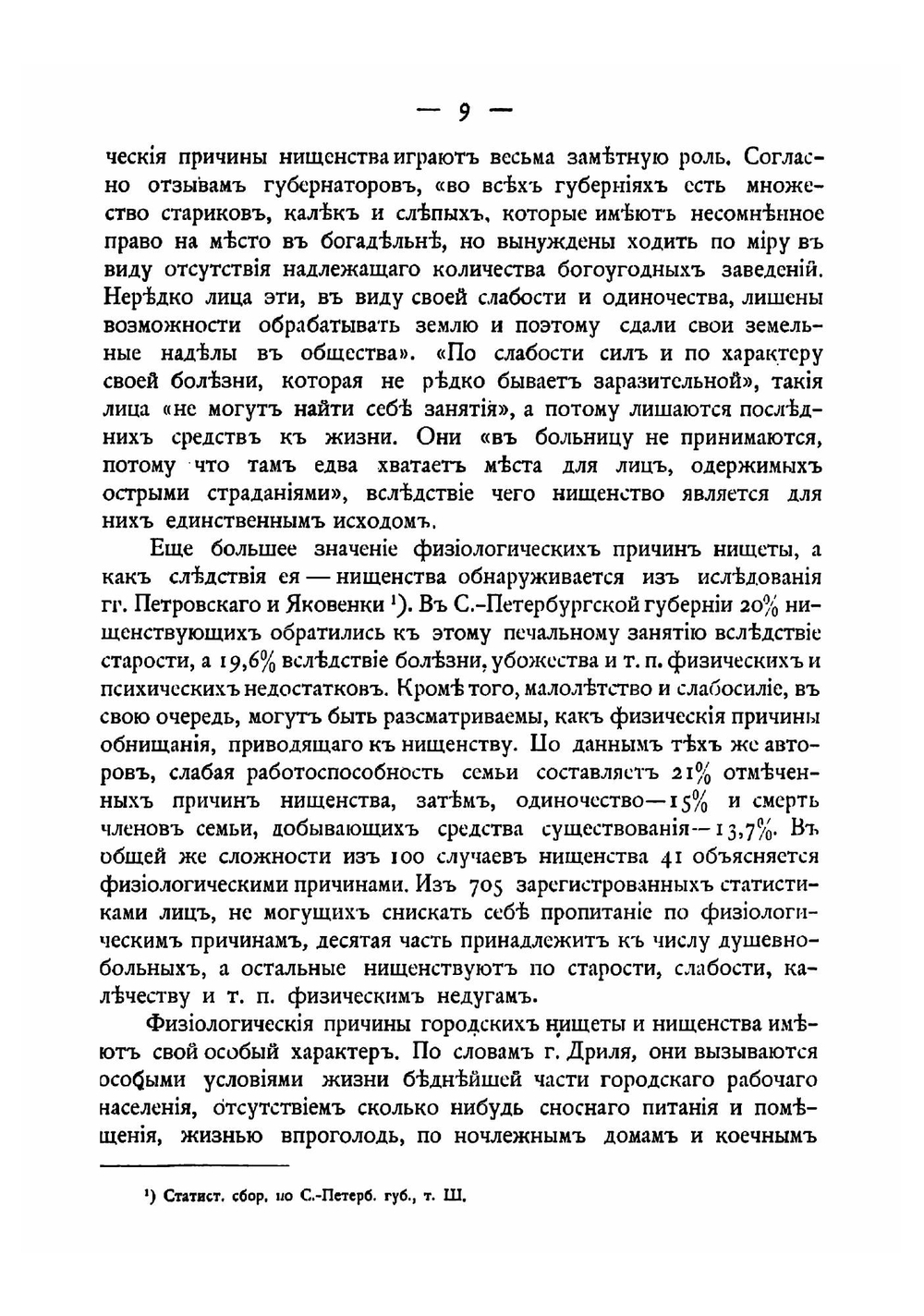 Происхождение нищенства и меры борьбы с ним | Максимов Евгений Дмитриевич
