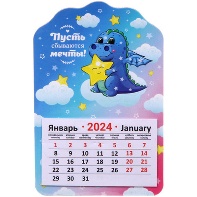 Магнит-календарь «Дракончик Твини», 14,5*9,5 см, в пакете с хедером