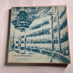 Винтажная виниловая пластинка LP Н. Римский-Корсаков, Хор Большого театра СССР, С. Сахаров, Н. Римский Корсаков, Опера Псковитянка (СССР 1968)