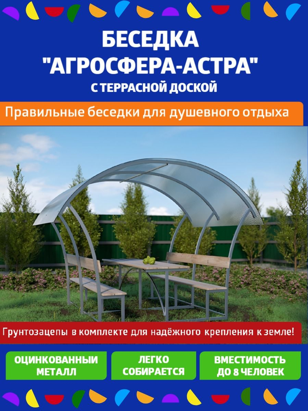 Беседка Агросфера-Астра с террасной доской, сотовый поликарбонат 4мм коричневый