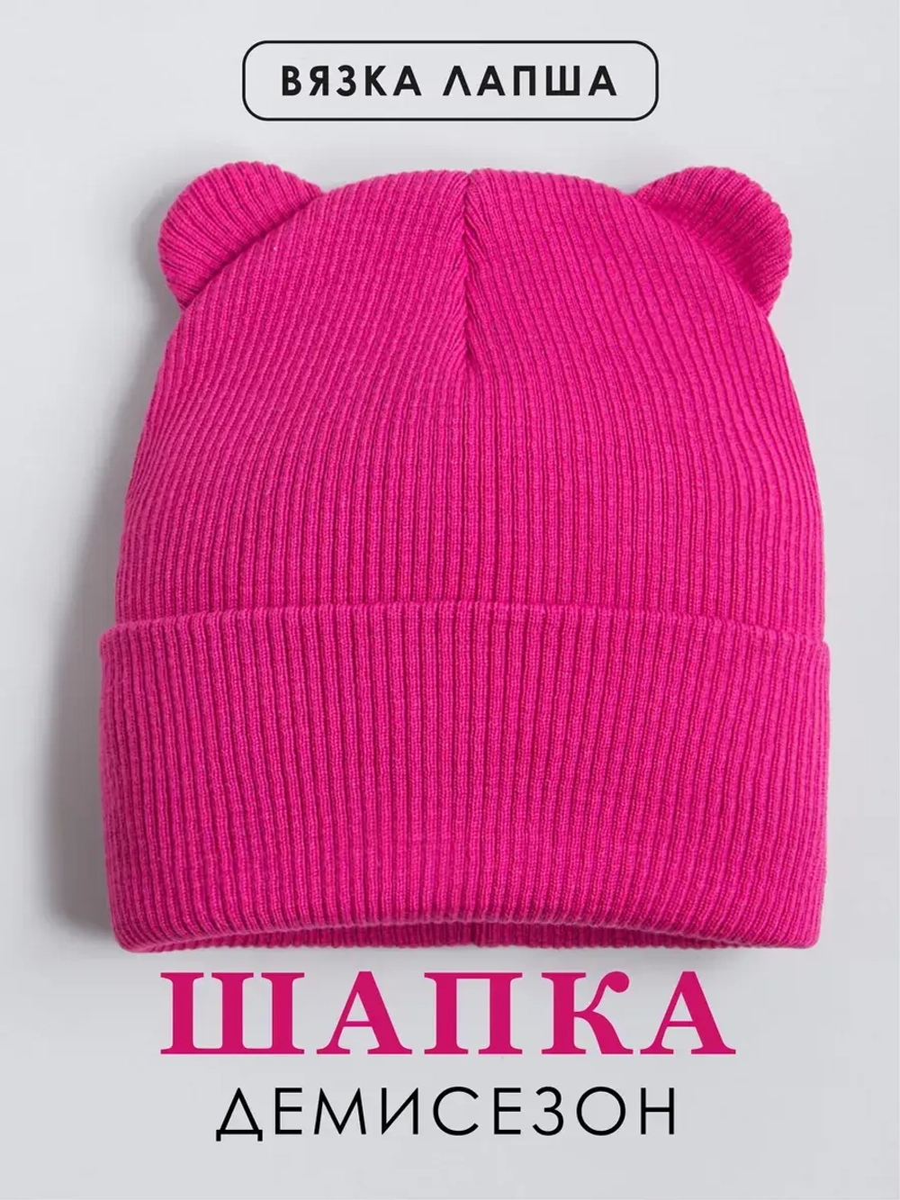 Шапка для девочки с ушками осенняя