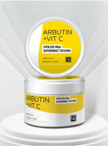 «Arbutin+Vit C» Крем для ровного цвета кожи лица