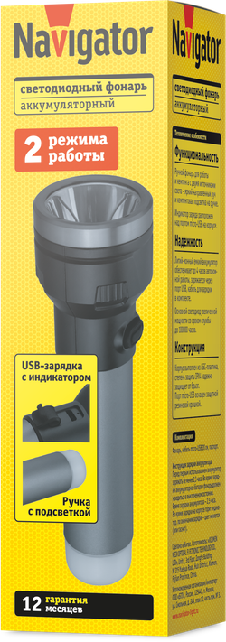 Фонарь Navigator 95 708 NPT-CP29-ACCU пласт. 1LED,3Вт+4LED,1Вт, Li-Ion,3.7В,2реж