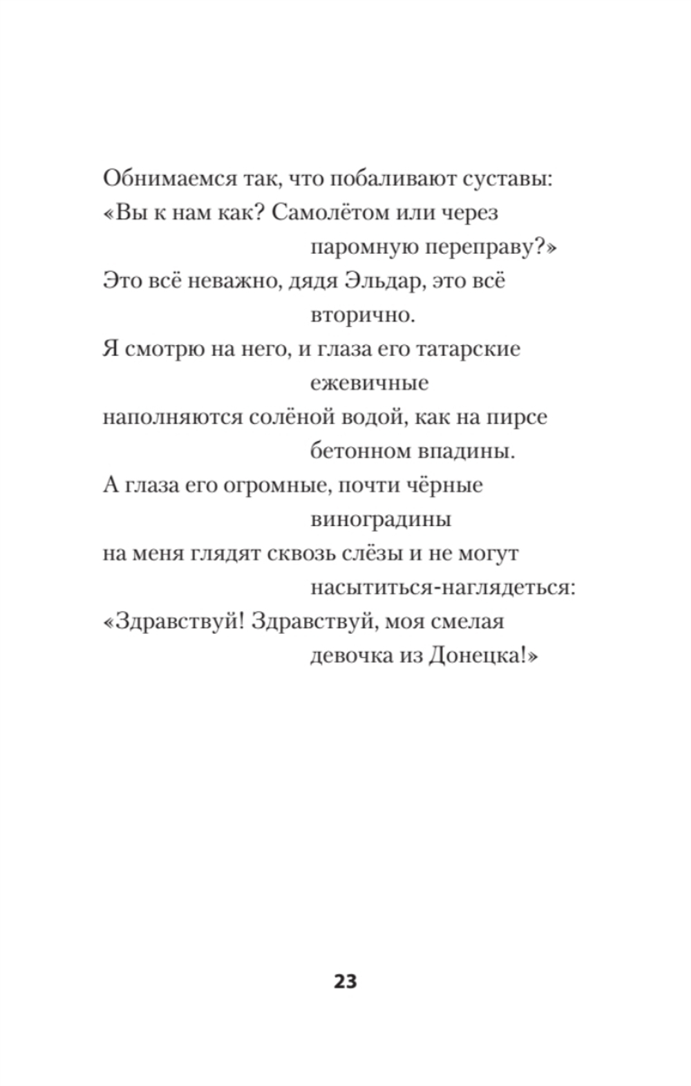 Восемь. Донбасских. Лет. Стихи. 2-е изд.