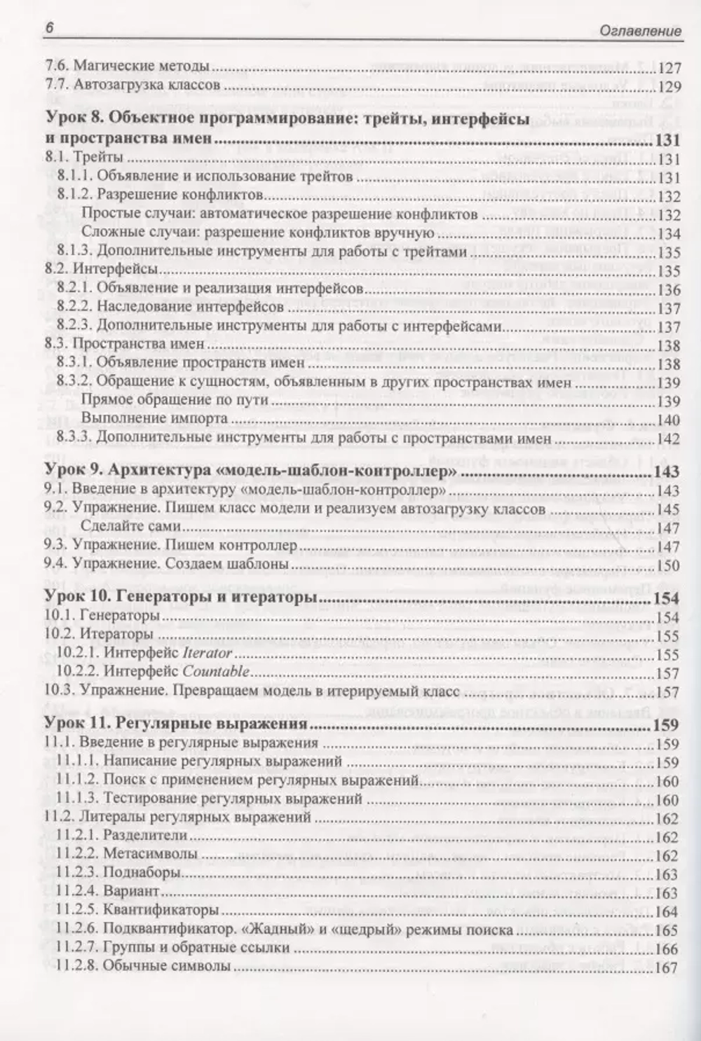 Книга: Дронов Владимир Александрович "PHP и MySQL. 25 уроков для начинающих"