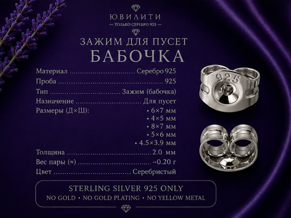 Зажим для пуссет "Бабочка" 6х7мм отверстие 0,9