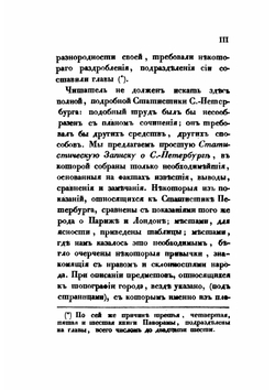 Панорама Санктпетербурга. Книга 2 | А.П. Башуцкий
