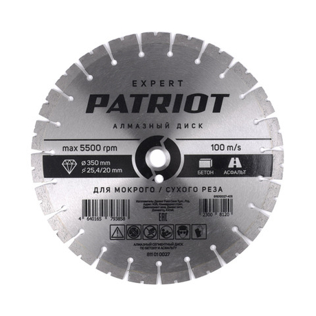 Диск PATRIOT EXPERT алмазный сегментный 350х25,4/20 Бетон/ Асфальт