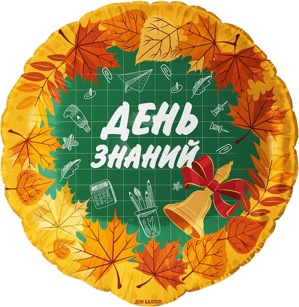Шар (18""/46 см) Круг, День Знаний, 1 Сентября, Оранжевый, 1 шт. И43