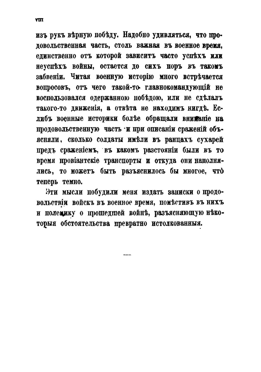 Записки о продовольствии войск в военное время | Ф.К. Затлер