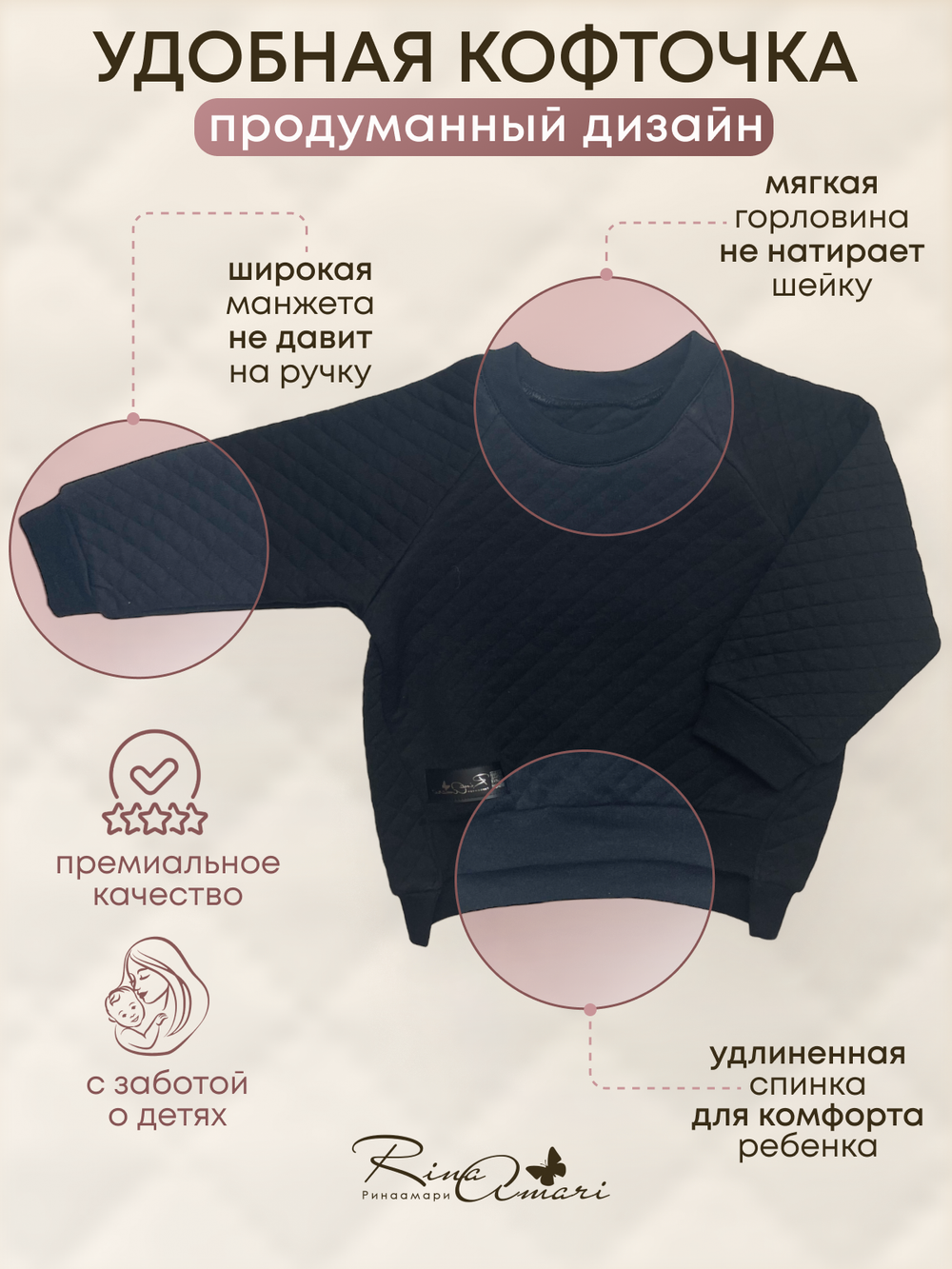 Фуфайка Черный RinaAmari
