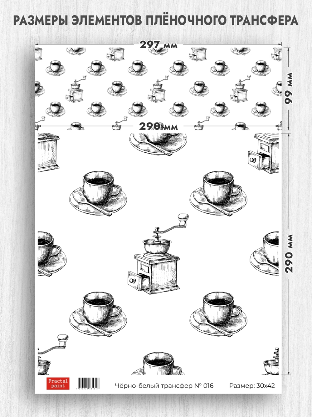Трансфер для декупажа переводной рисунок для поверхностей чёрно-белый 016