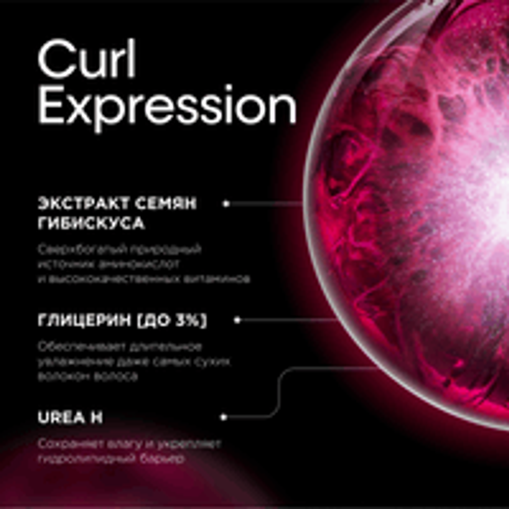 L'Oreal Professionnel Curl Expression увлажняющая маска для всех типов кудрявых волос, 250 мл.