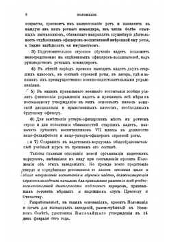 Положение о кадетских корпусах | Неизвестный автор