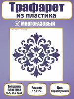 Трафарет для скрапбукинга из пластика многоразовый 011