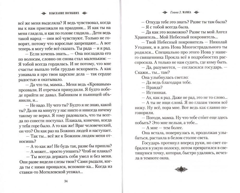 Взыскание погибших. Повести. Алексей Солоницын