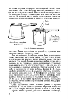 Изготовление бутафории. Репертуар художественной самодеятельности №26 | Н. Сосунов