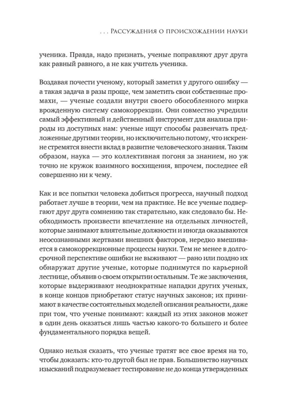 История всего. 14 миллиардов лет космической эволюции. 3-е межд. издание