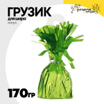 Грузик для шара Конус 170гр (Зеленый)