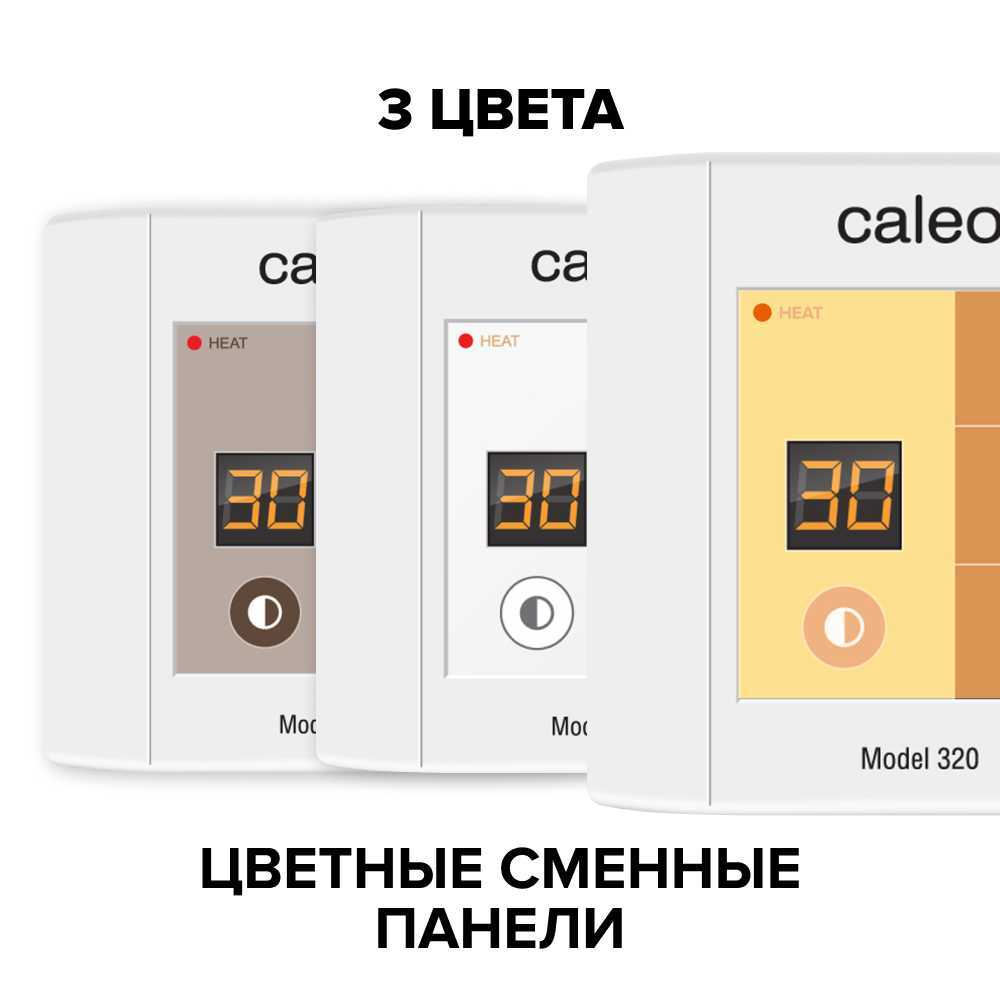 Терморегулятор CALEO 320 встраиваемый цифровой, 2 кВт