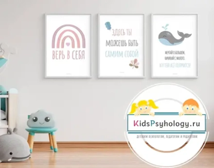 Набор из 3-х постеров для кабинета психолога "Здесь ты можешь быть собой"
