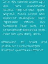 Печенье детское растворимое &quot;МИМИ шарики Алфавит&quot; Робот 50г. Слодыч