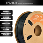 Пластик Eryone Carbon Fiber ASA CF 1.75mm 1kg Black (ASA армированный углеродом)