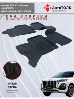 HONGQI HS5. EVA коврики с бортами в салон автомобиля.