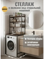 Стеллаж в ванную EVO