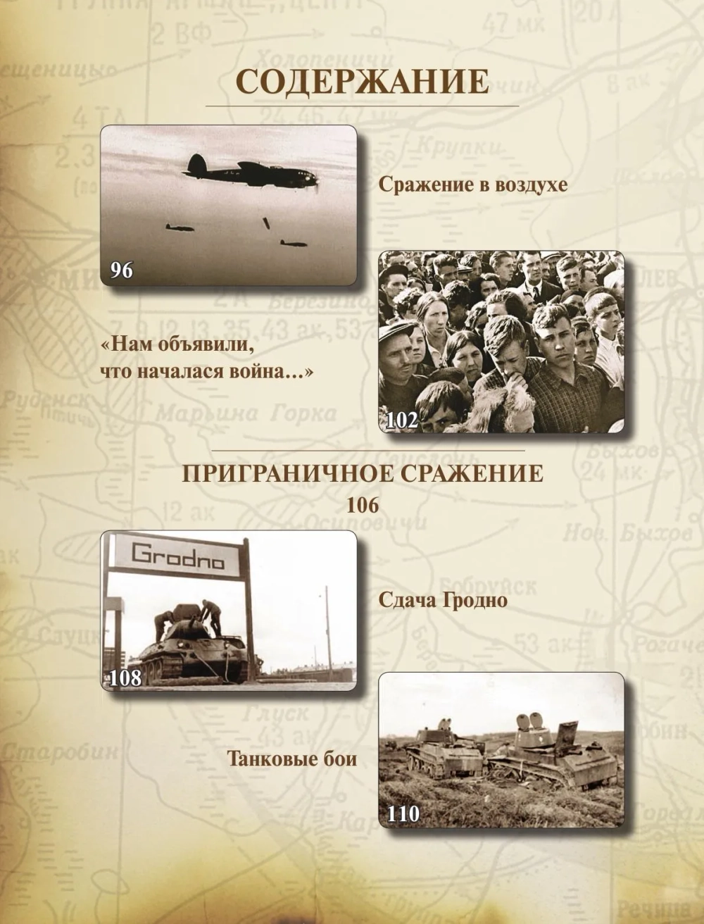 Великая Отечественная война 1941–1945 — иллюстрированная энциклопедия Исаева и Драбкина