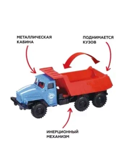 Грузовик металлический Самосвал