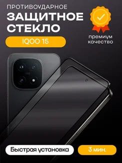 Защитное стекло для IQOO 15 Premium 2.5D