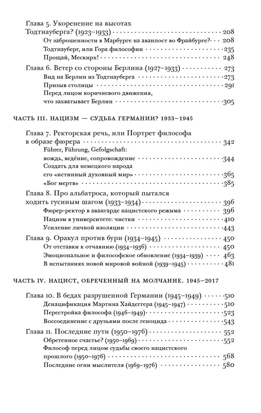 Мартин Хайдеггер