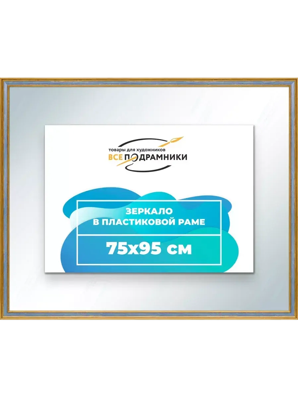 Зеркало 75x95 настенное в раме