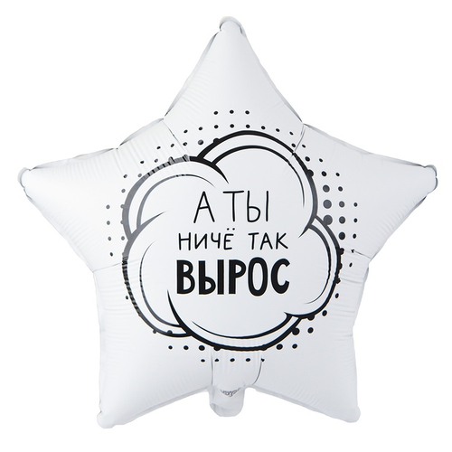 К 18" РУС А ТЫ НИЧЕ ТАК ВЫРОС 1 шт