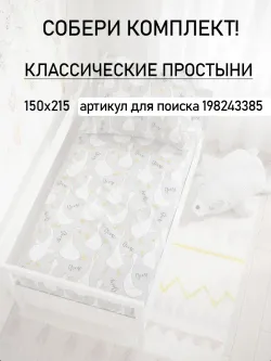 Простынь детская поплин Сказка "Гусь обнимусь на сером"