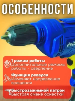 Дрель