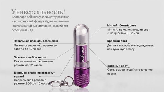Фонарь FENIX Мод. CL05 фиолетовый (8лм-3,4м)