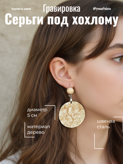 Этнические серьги