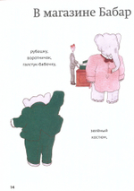 История Бабара