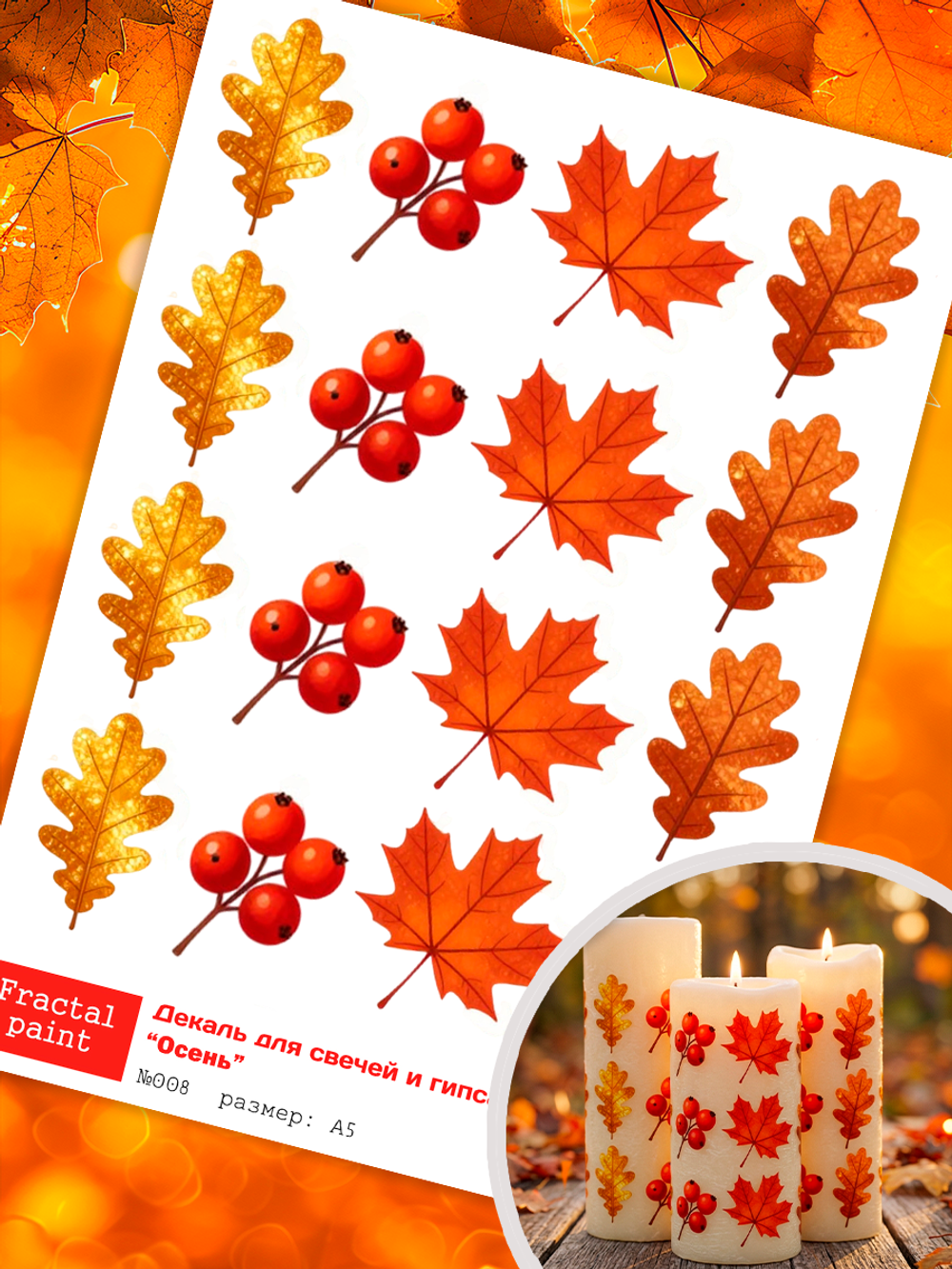 Трансфер переводной - декаль для свечей и гипса осень 008 А5